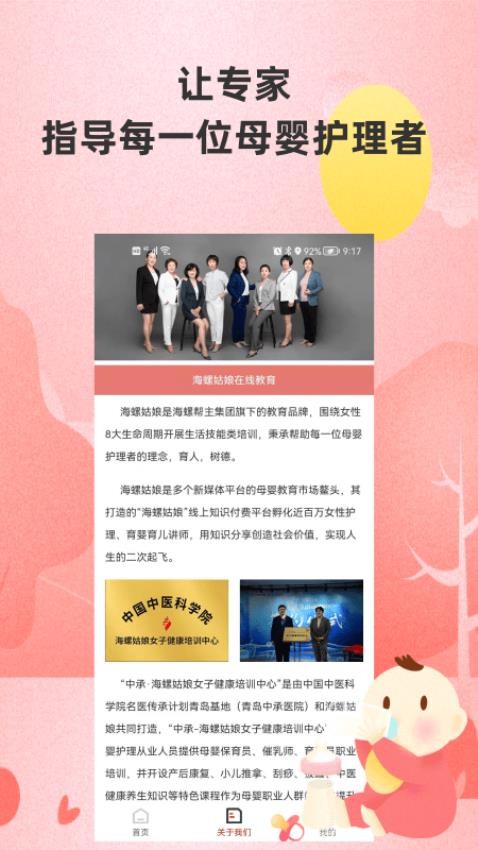 海螺姑娘官方版