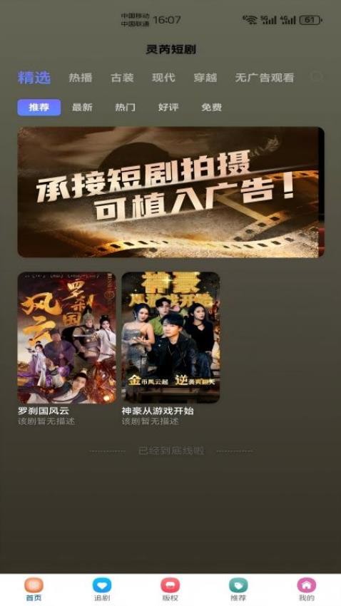 灵芮短剧最新版