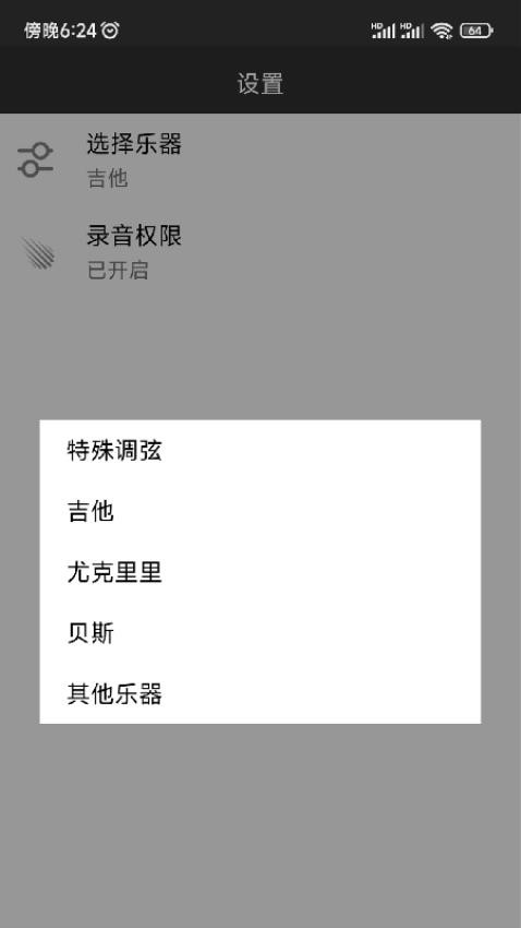 吉他调音手机版