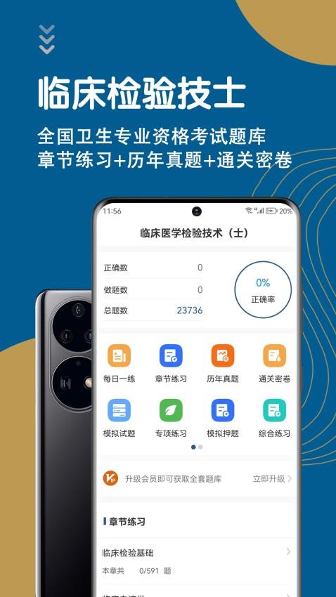 临床医学检验技术士智题库官网版