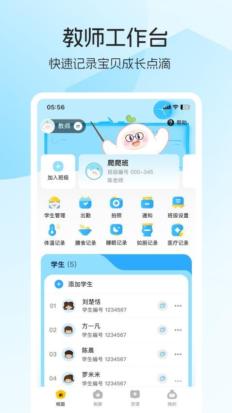 睿取e加官方版