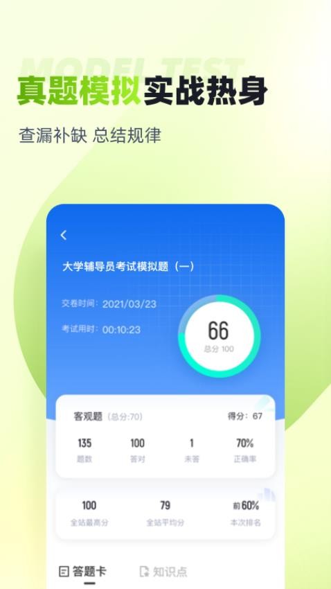 大学辅导员考试题库手机版