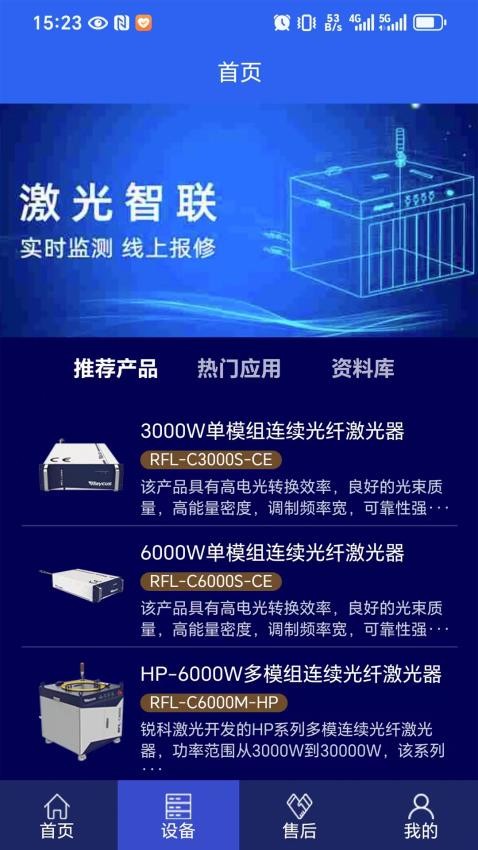 激光智联手机版