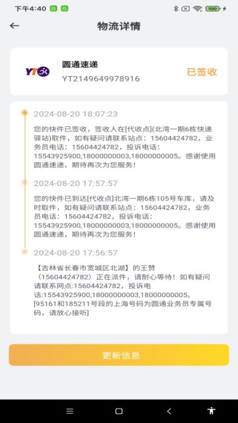 物流快递速查官网版