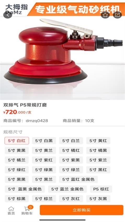 大拇指商城正版