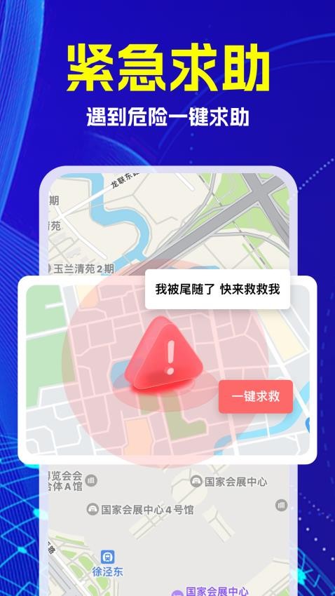手机号定位追迹软件