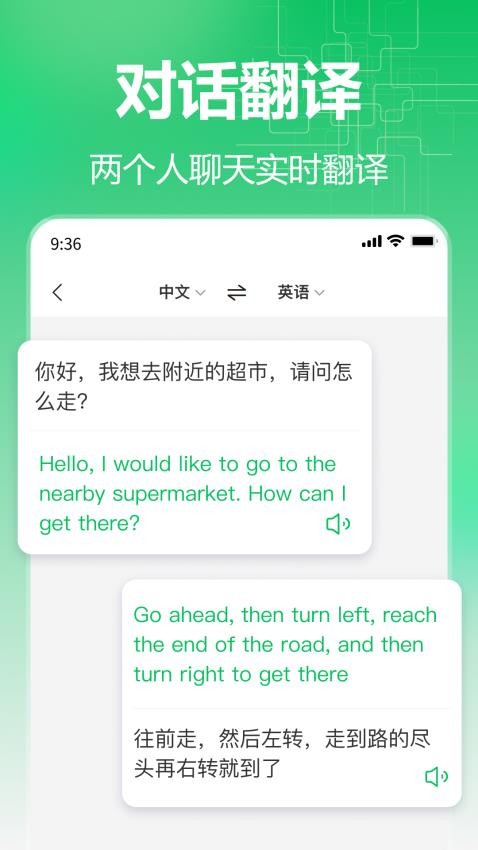 百川语音翻译官网版