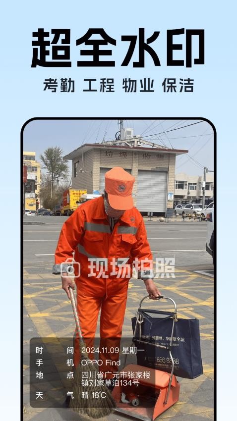 水印相机时间定位打卡手机版