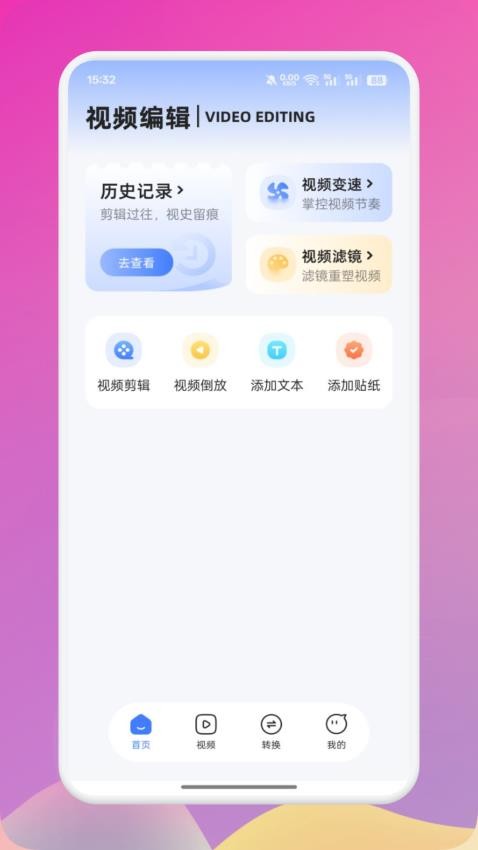 享趣视频最新版