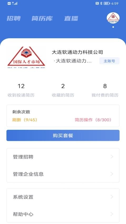 业聘手机版