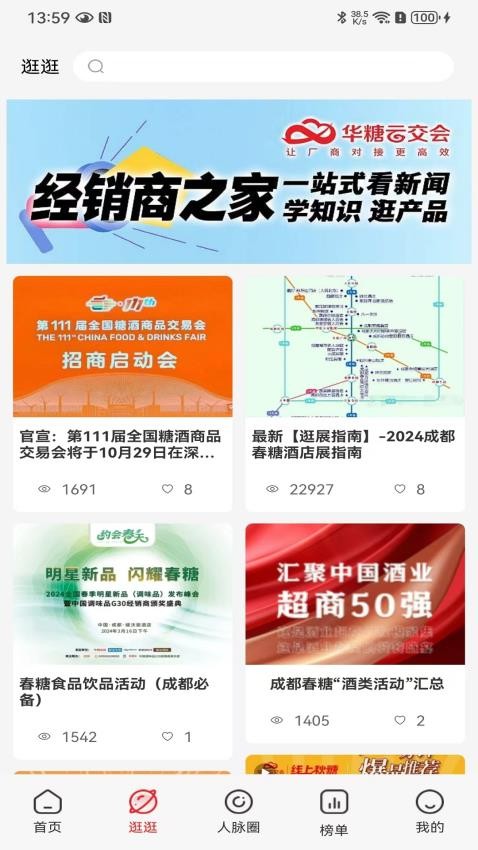 华糖云交会app