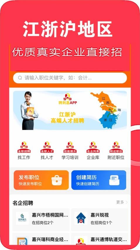 聘到嘉手机版