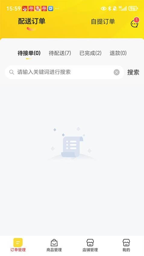 达人汇商家端软件
