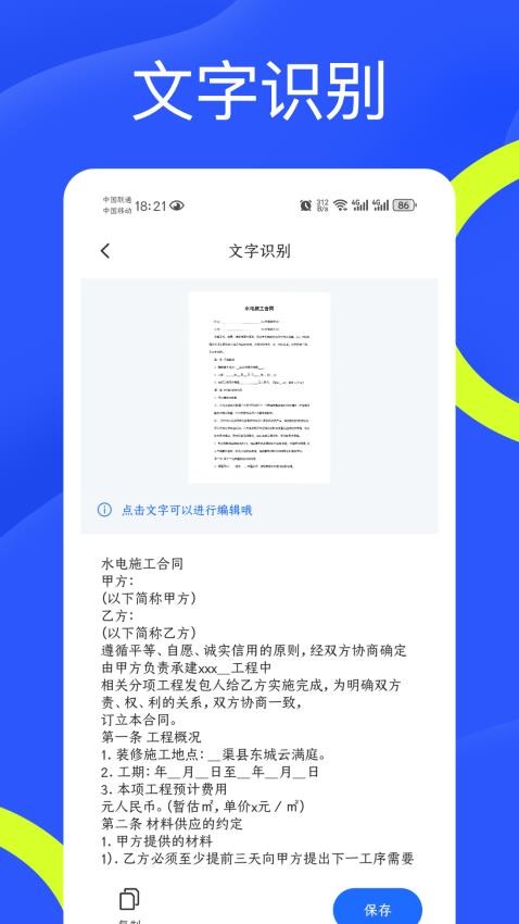 全能扫app