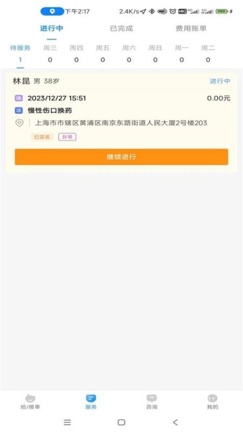 浙里护理护士版app