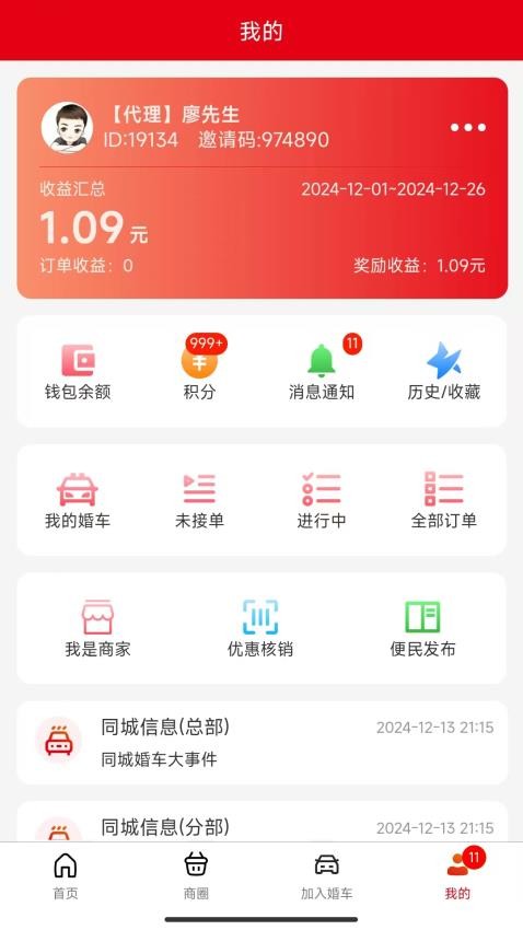 同城婚车最新版
