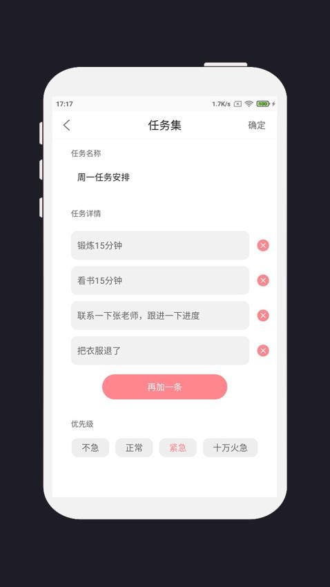 明天计划app