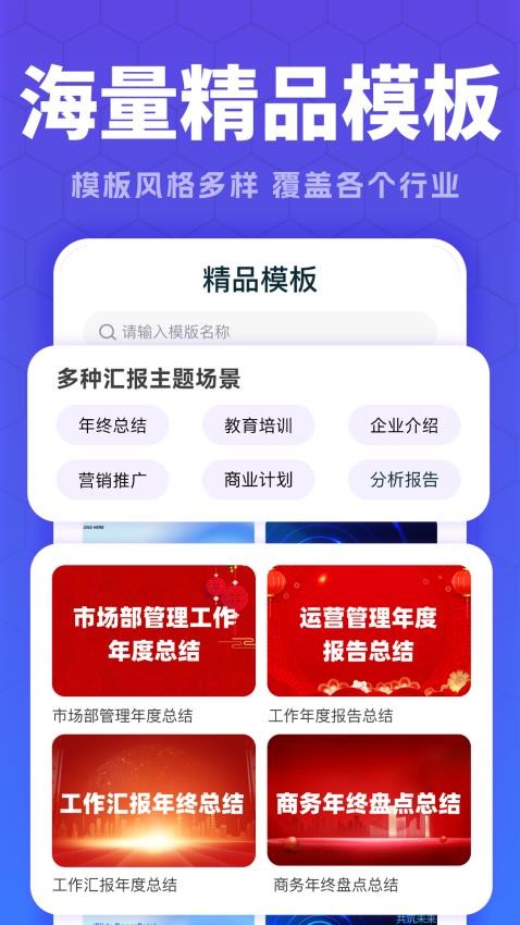 全能AiPPT官方版