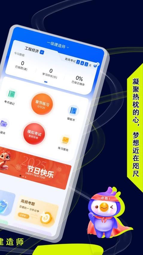 一级建造师悠悠题库软件