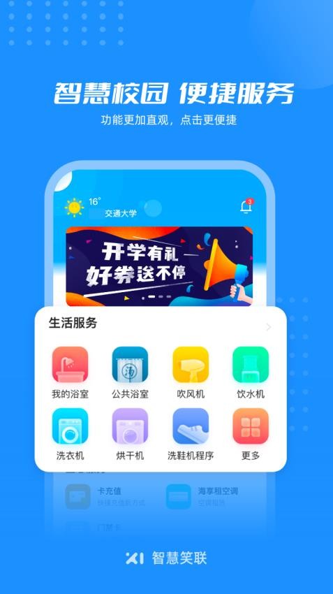 智慧笑联官网版