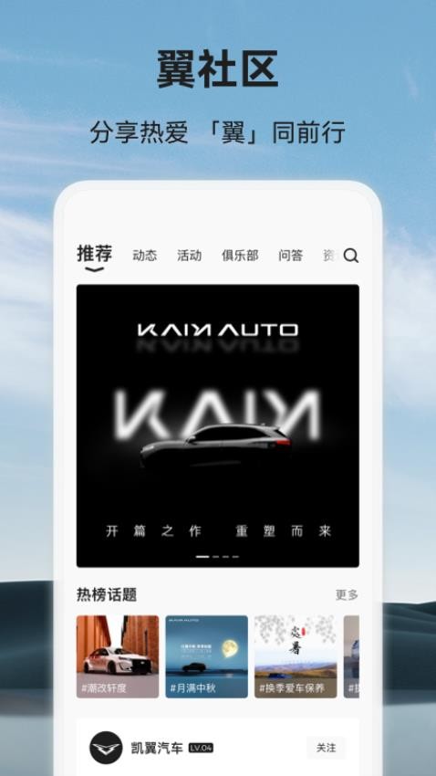 凯翼汽车app