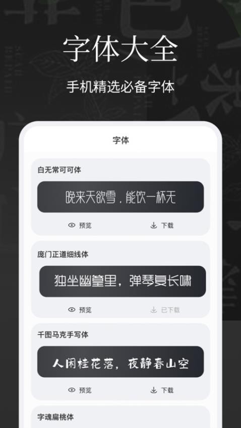 字体安装手机版