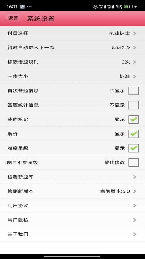 考霸护士官方版