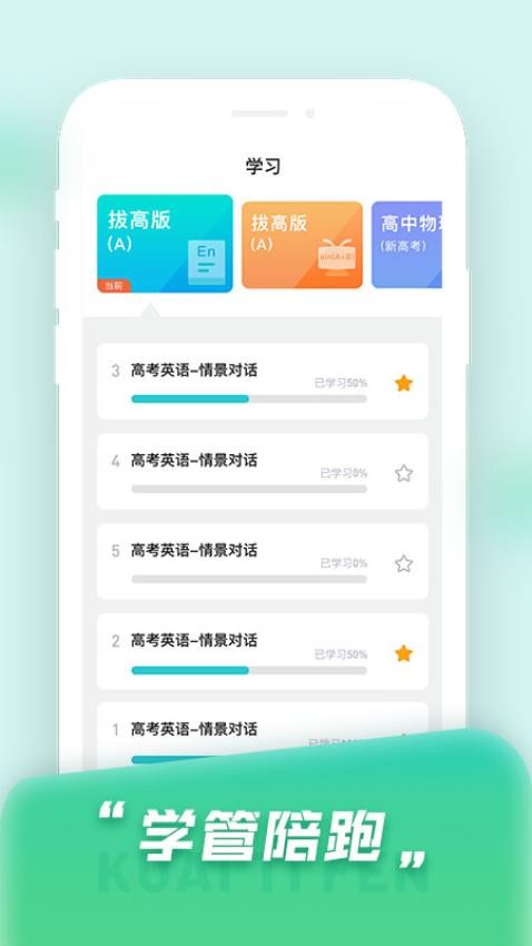 快提分官方版