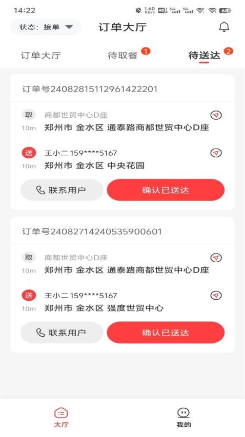 易东达骑手版客户端