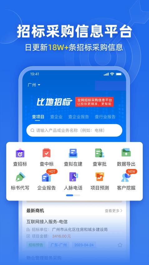 比地招标官网版