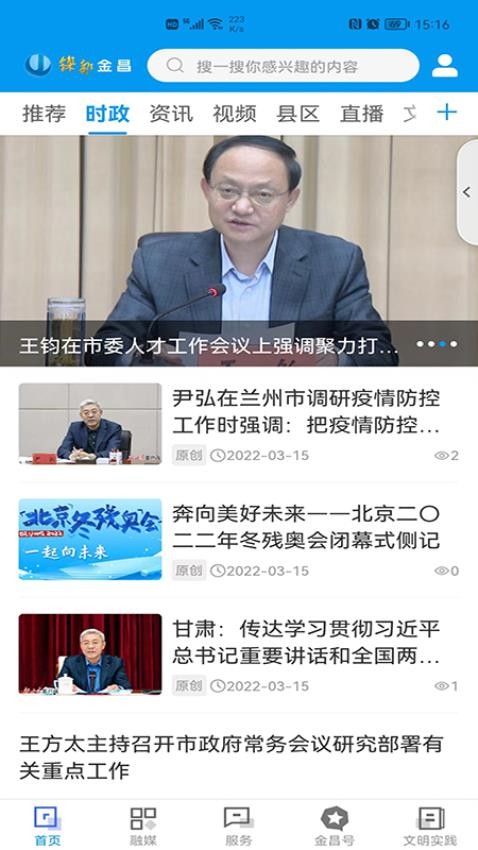 镍都金昌客户端