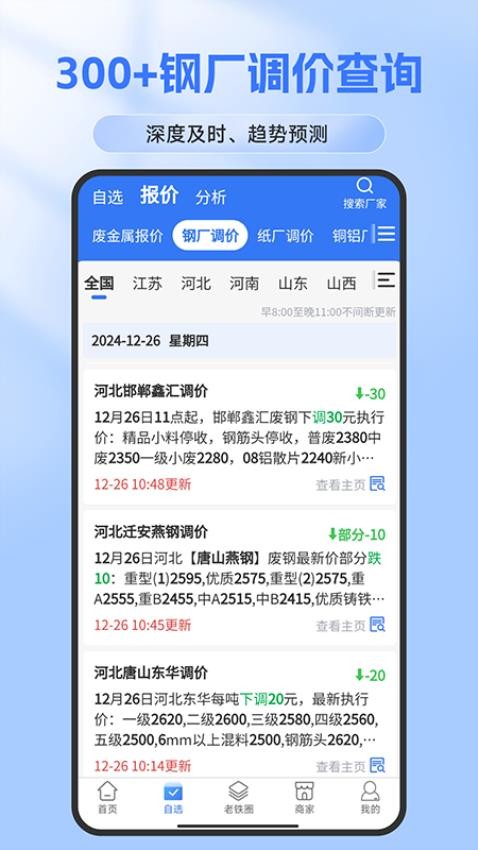 废料通网app