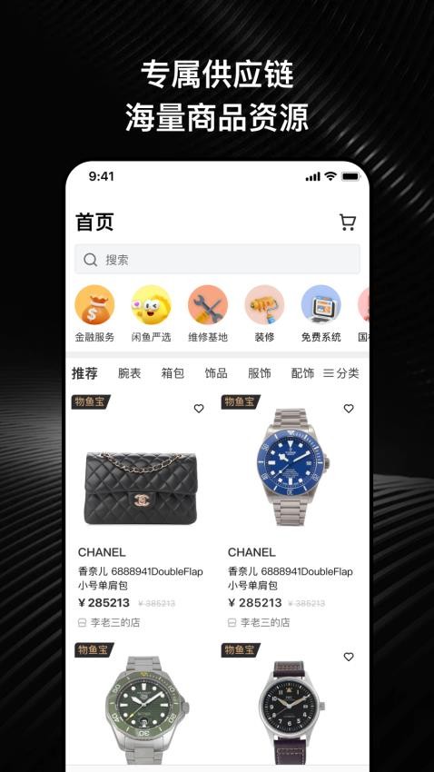 物鱼奢品圈app
