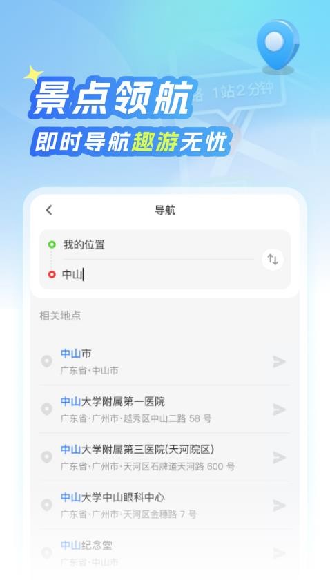 北星免费地图最新版