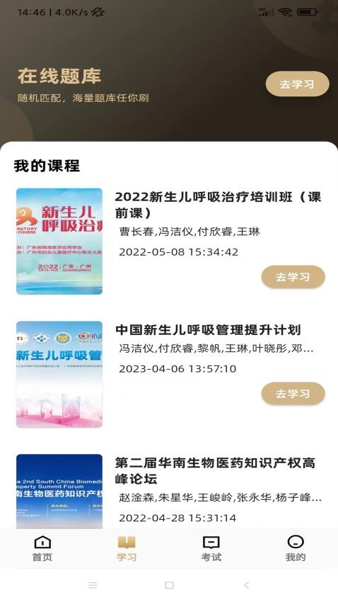 精准云课堂手机版