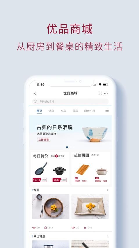 东味西厨官网版