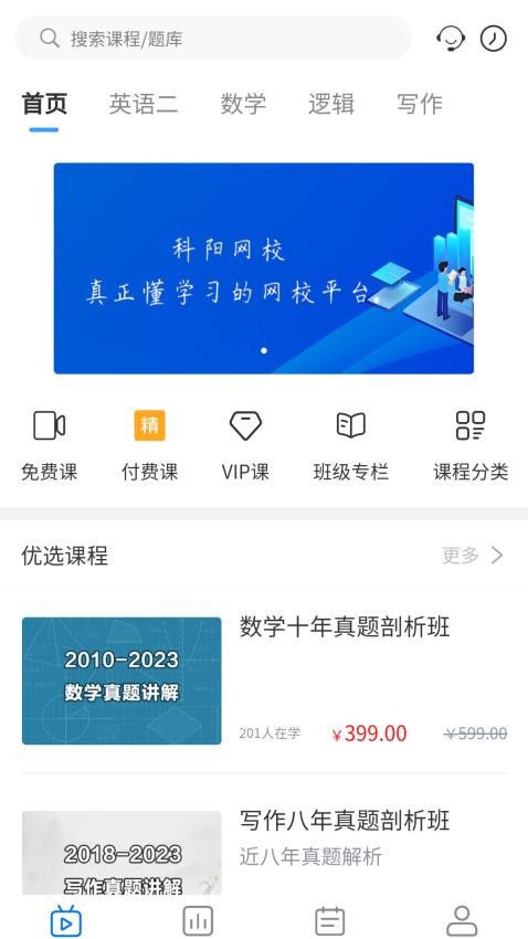 科阳网校官网版