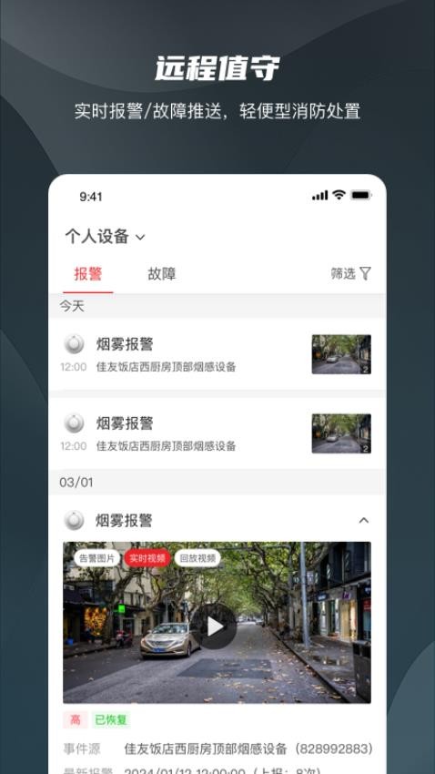 海康守望官网版