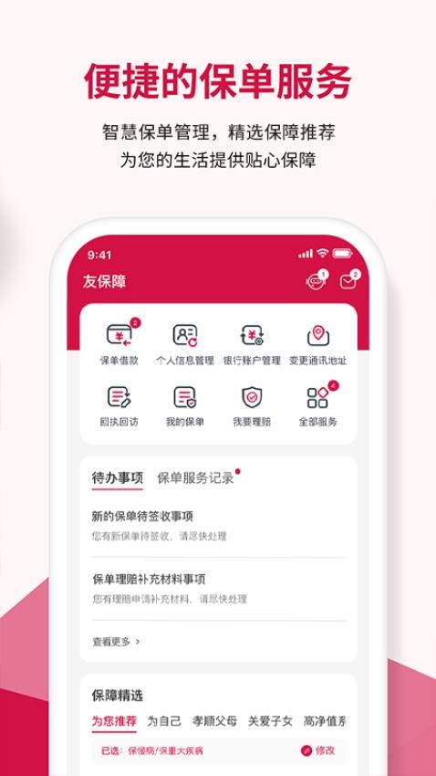 友邦友享官方版
