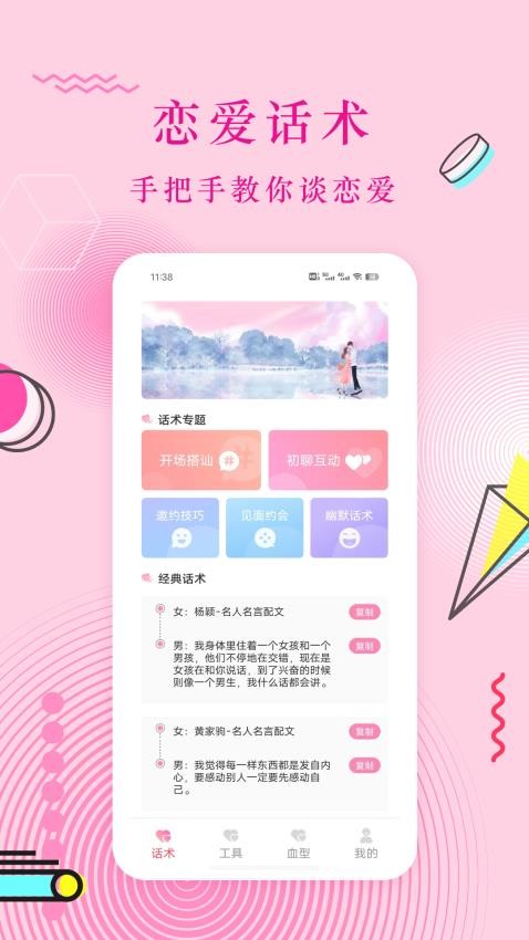 恋爱话最新版