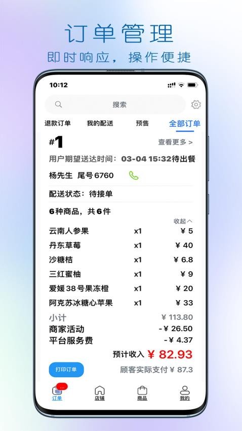 大妈集市商家端手机版