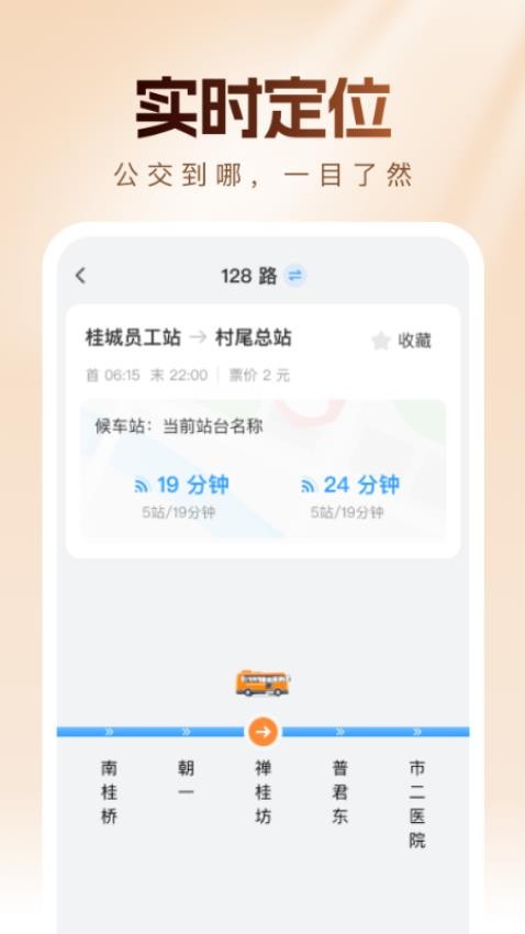 公交快查最新版