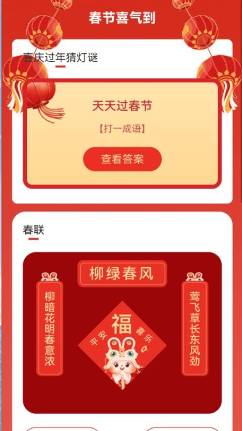 喜庆过年来电秀最新版