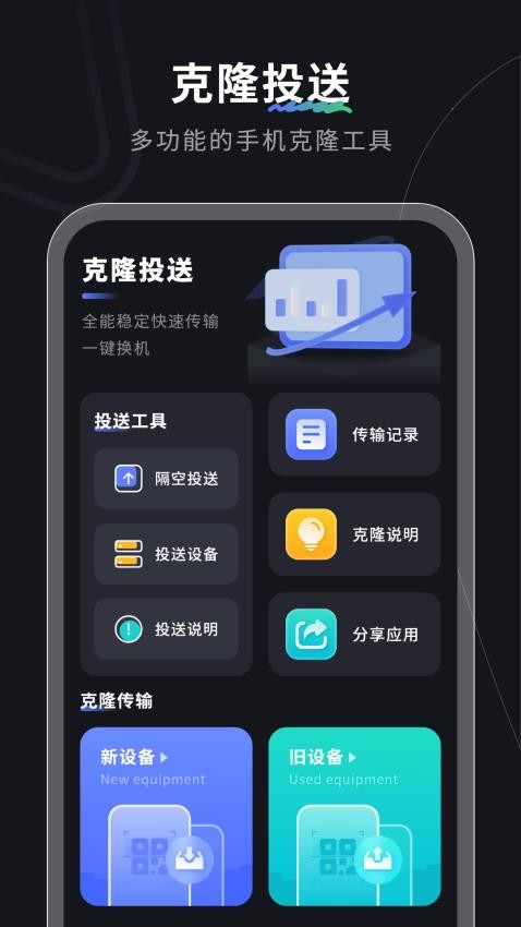 互换备份助手安卓版