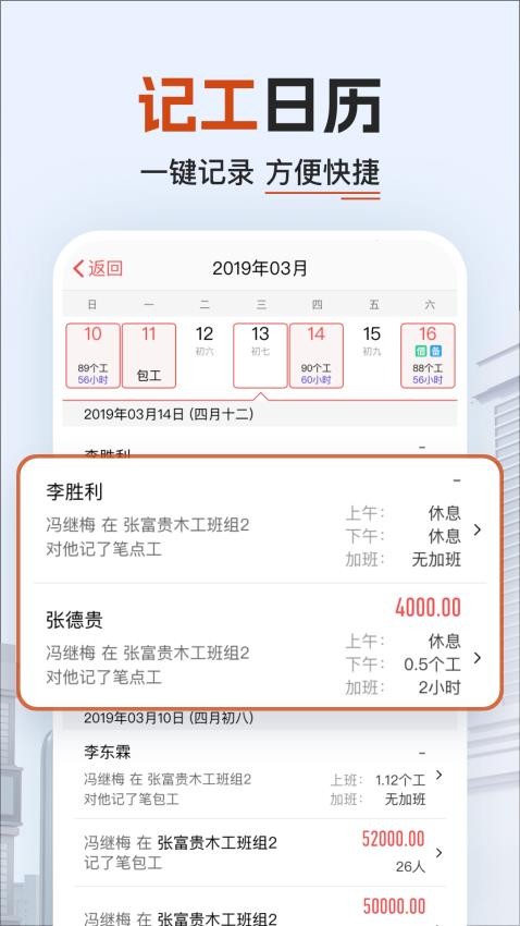 工地记加班软件