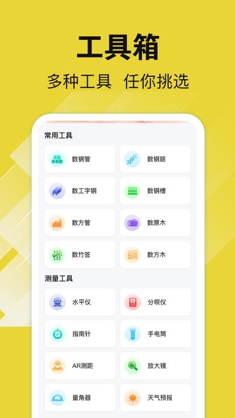 数钢管AR官网版