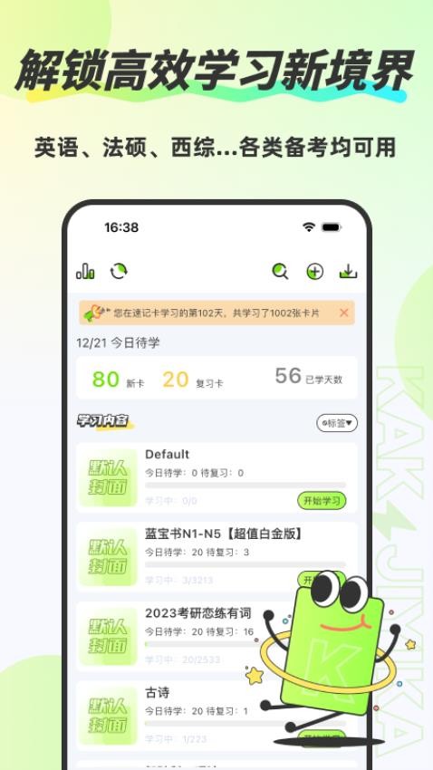 速记卡软件