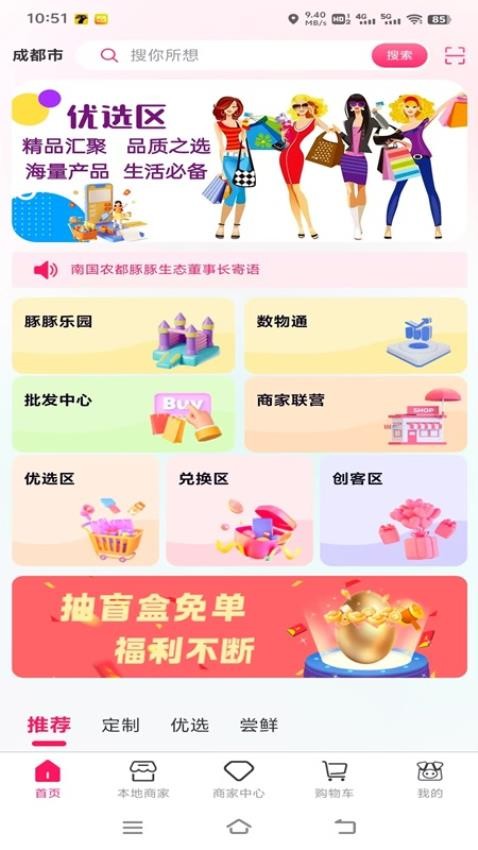 豚豚趣分手机版