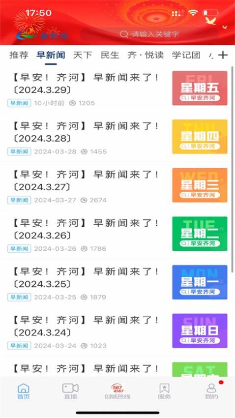 新齐河客户端
