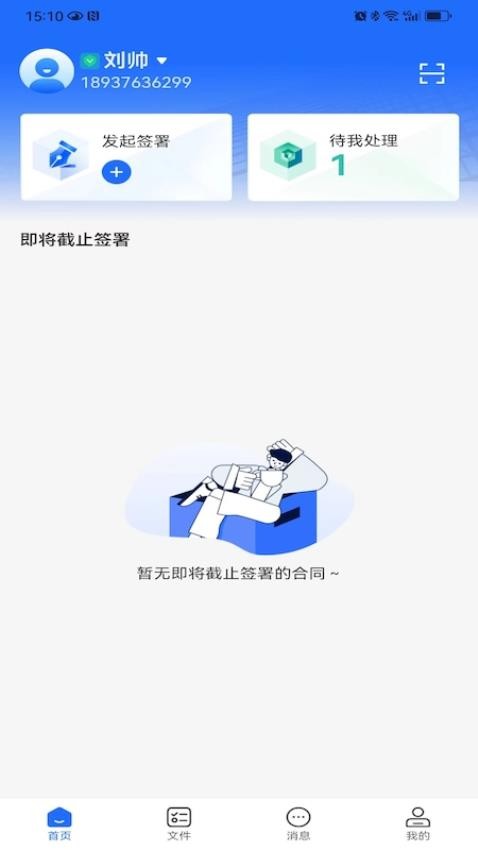 网信签企业版